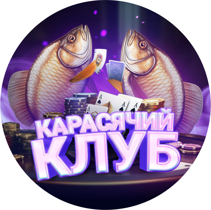 Український покер клуб з регулярними турнірами, фріролами та кешстолами
